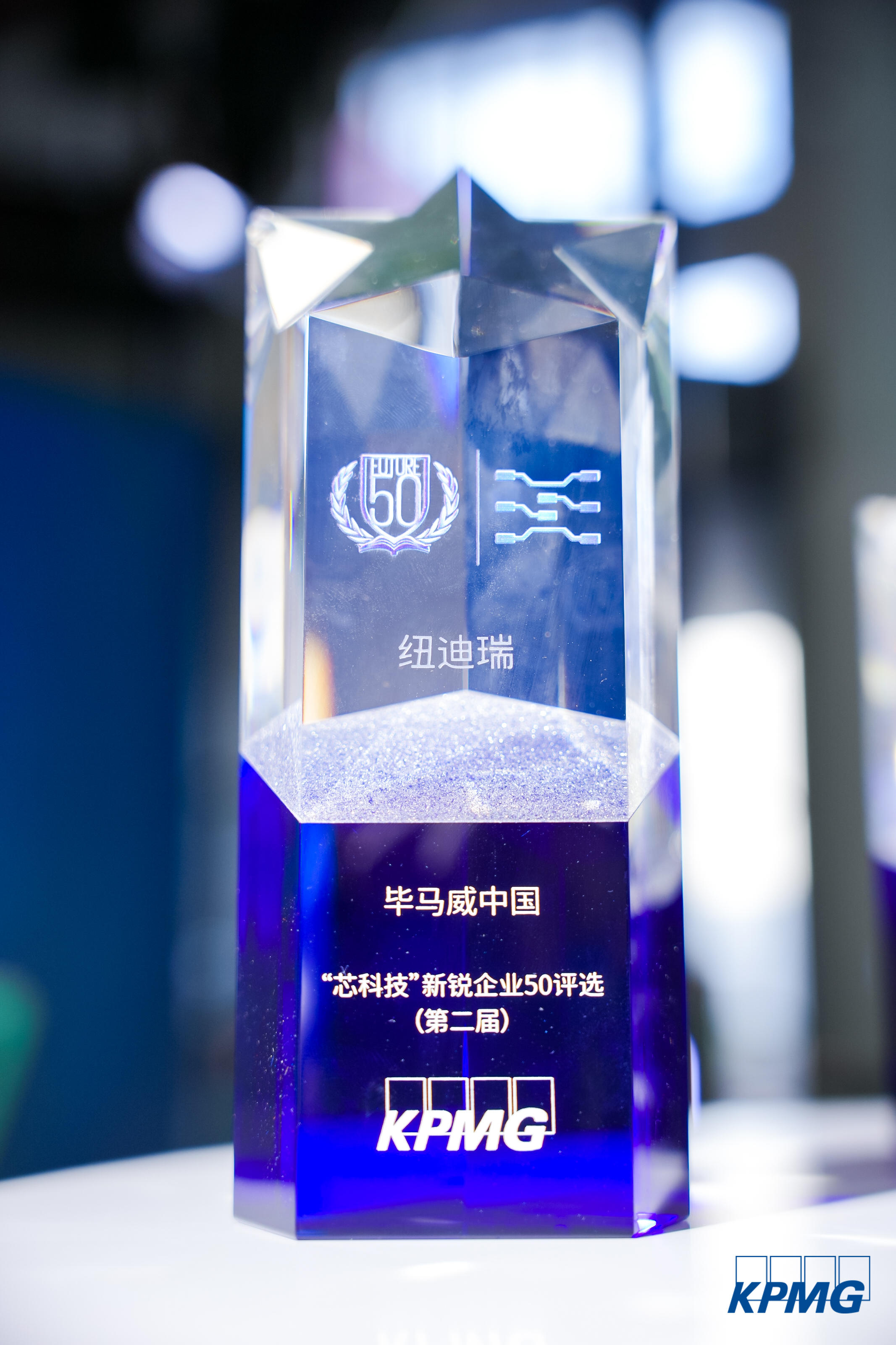 202111毕马威中国第二届‘芯科技’新锐企业50评选”榜单.jpg