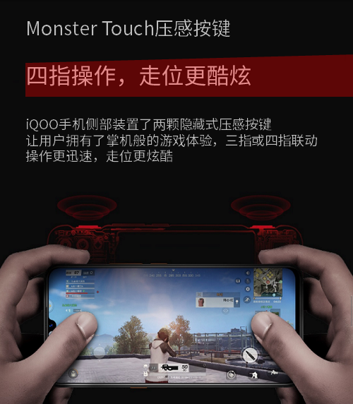 vivo全新子品牌iQOO手机发布，纽迪瑞“压力”相助Monster Touch】.png