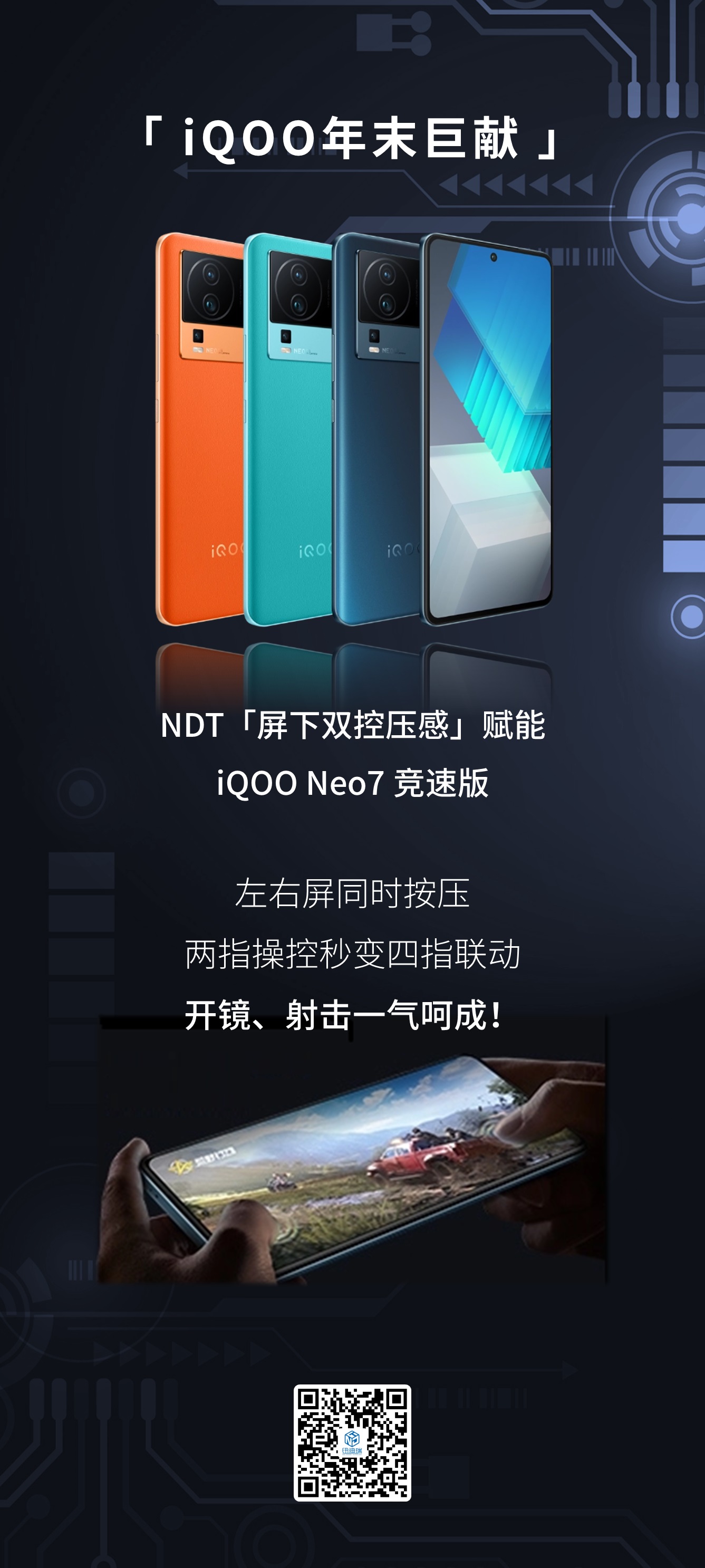 20221229 iQOO Neo7 竞速版（PT-209) - 海报设计.jpg